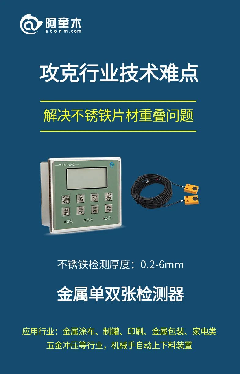 雙張檢測(cè)器