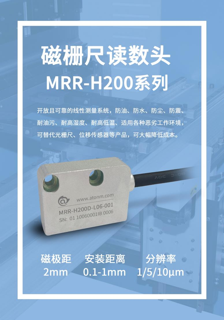 阿童木磁柵尺讀數頭MRR-H200