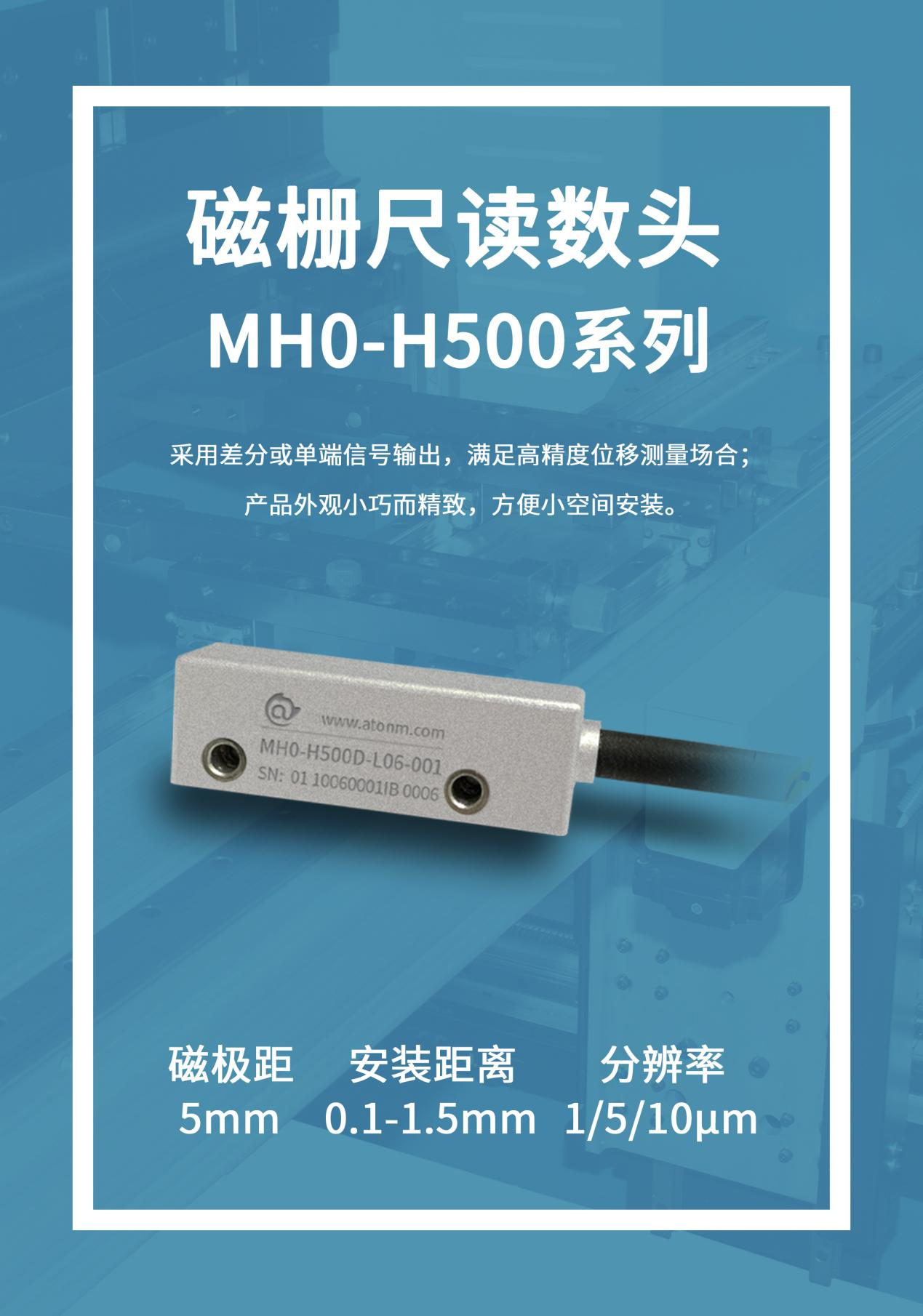 磁柵尺讀數頭