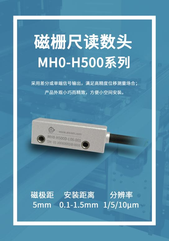 磁柵尺讀數頭
