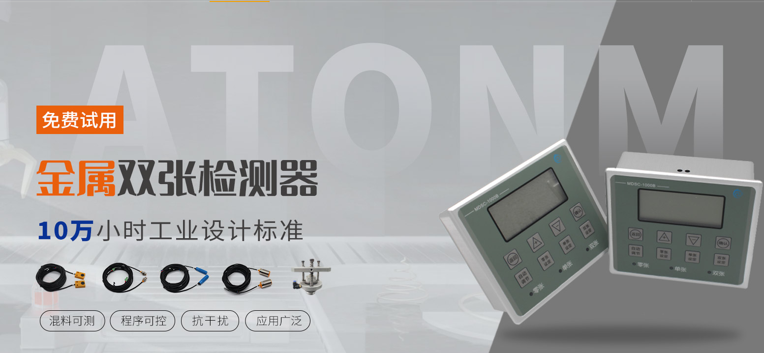 雙張檢測(cè)器