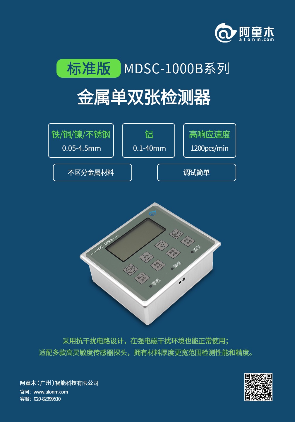 雙料檢測(cè)傳感器1000B