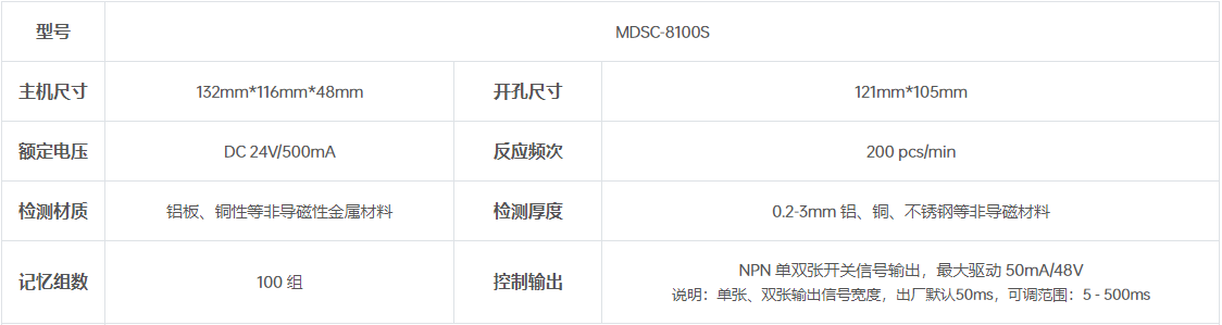阿童木單探頭金屬雙張檢測器8100S參數