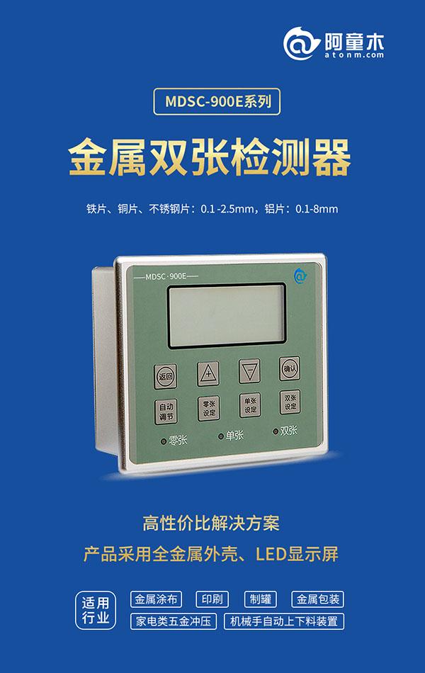 雙料檢測(cè)傳感器