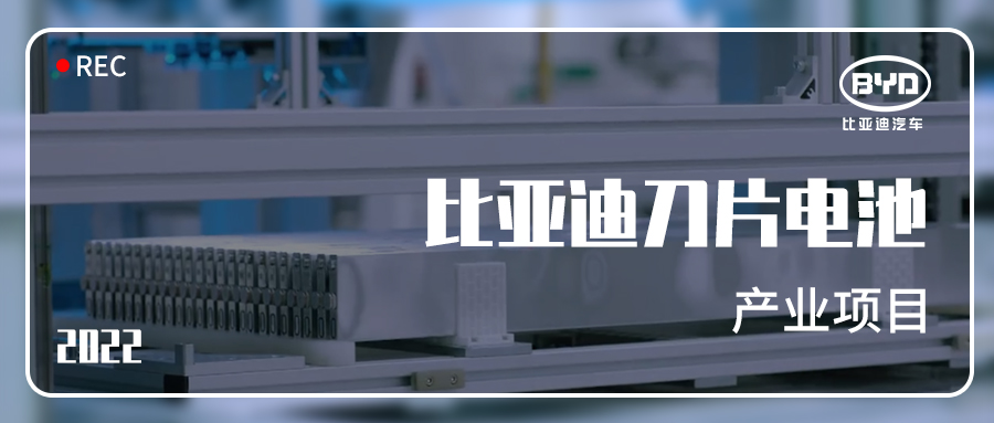 金屬雙張檢測技術在比亞迪刀片電池上的應用