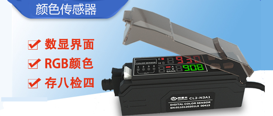 RGB顏色傳感器與色標傳感器區別