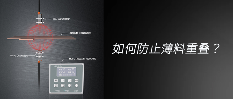 防范薄片料疊料問題，阿童木傳感器助您提升生產(chǎn)效率