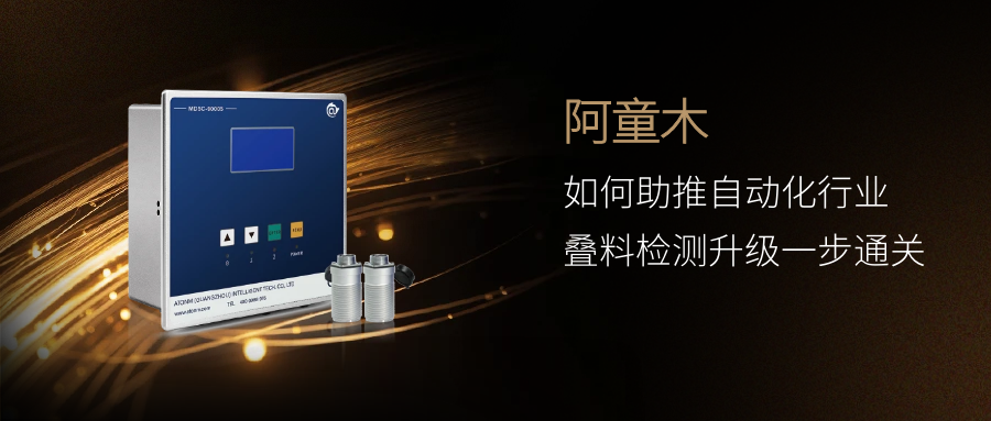 阿童木如何助推自動化行業疊料檢測升級一步通關