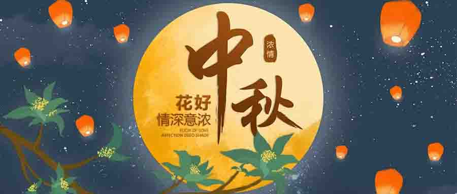 【阿童木】2024 年中秋節放假通知