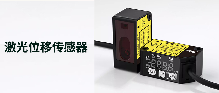帶485通訊的激光位移傳感器什么牌子好？