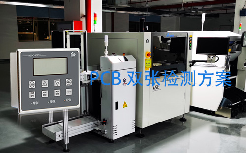 阿童木金屬雙張檢測器MDSC-8500S在 PCB 行業的應用   